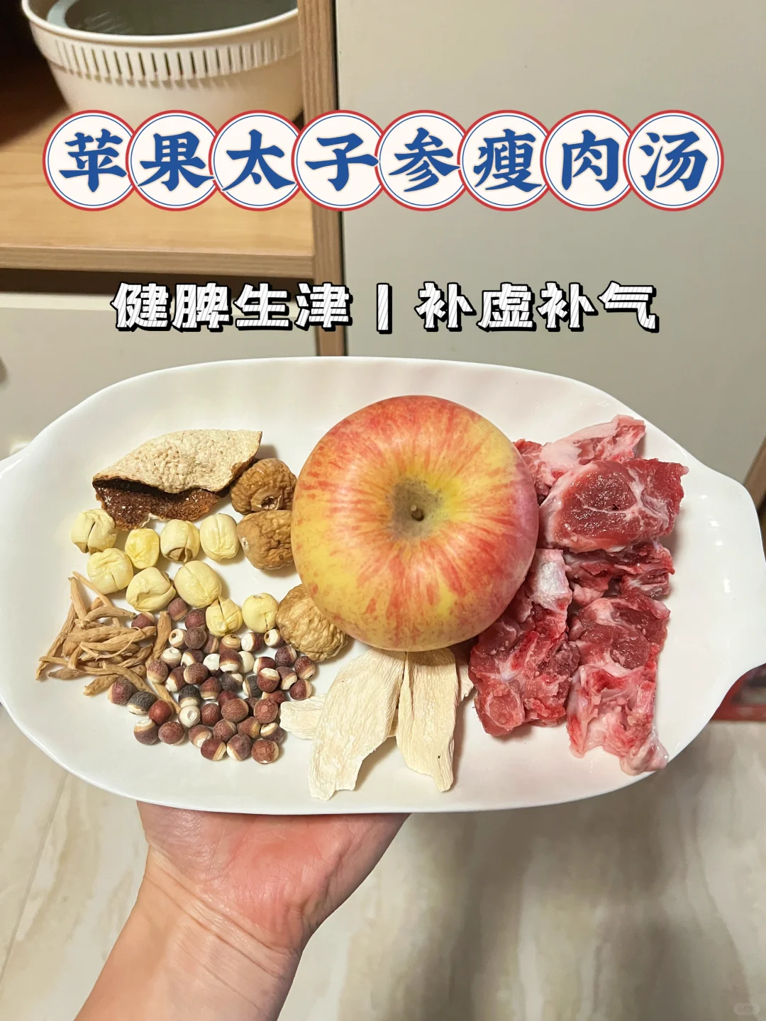 儿童成长汤|健脾胃太子参苹果汤🍎🍖