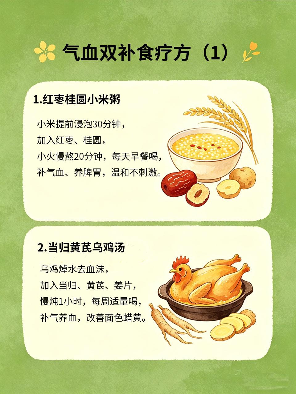 脸色蜡黄没精神？气血双补食疗方安排上
脸色蜡黄、浑身乏力😔，大多是气血不足惹的