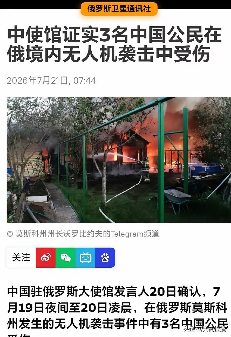 俄罗斯卫星通讯社今天报道：中国驻俄罗斯大使馆发言人20日确认，7月19日夜间至2