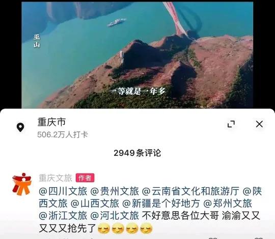 重庆文旅又在得瑟，估计离挨揍不远了！上次被群殴得鼻青脸肿令人记忆犹新。

这次重