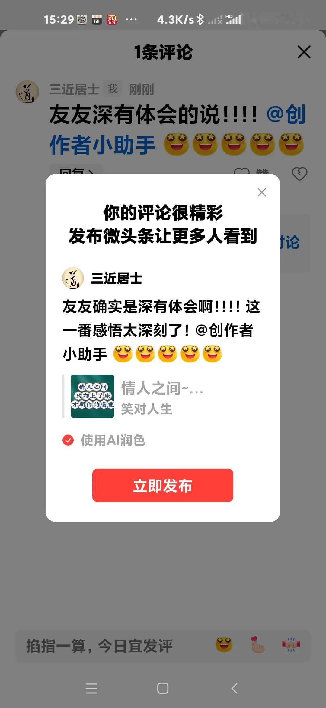 友友确实是深有体会啊！！！！这一番感悟太深刻了！@创作者小助手 [星星眼][星星