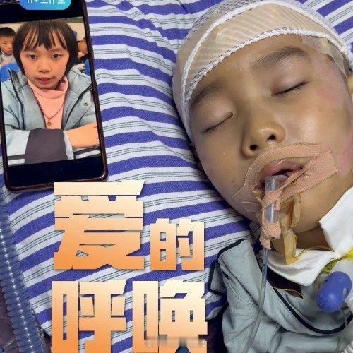 全班录视频呼唤昏迷的8岁同学 不可思议，但很正能量 广州
