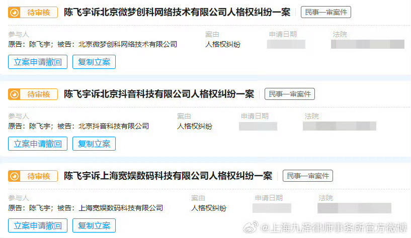 陈飞宇全平台告黑维权了 