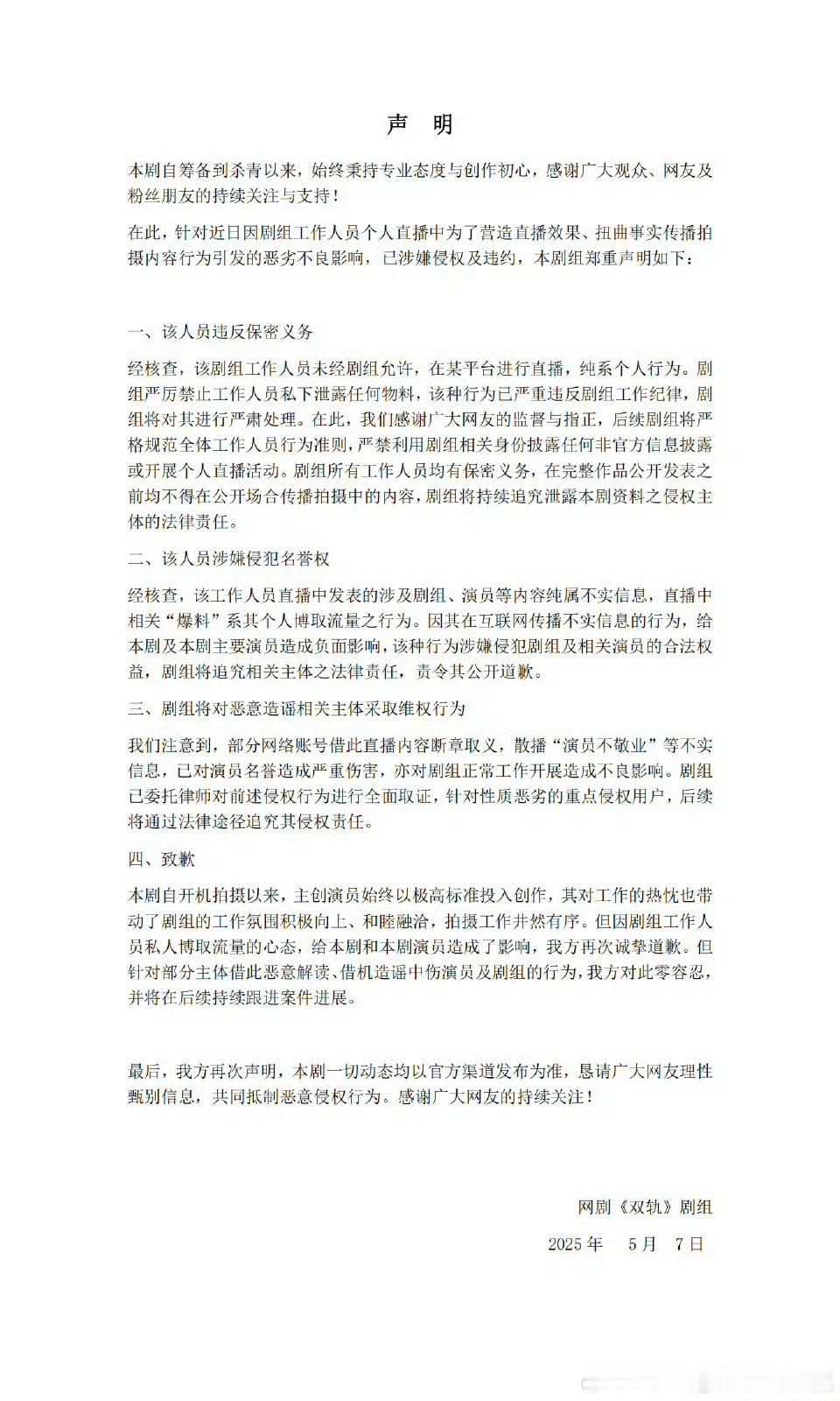 合着这位剧组工作人员没经过同意就直播爆料啊……还以为是官方预热呢[允悲]网剧双轨