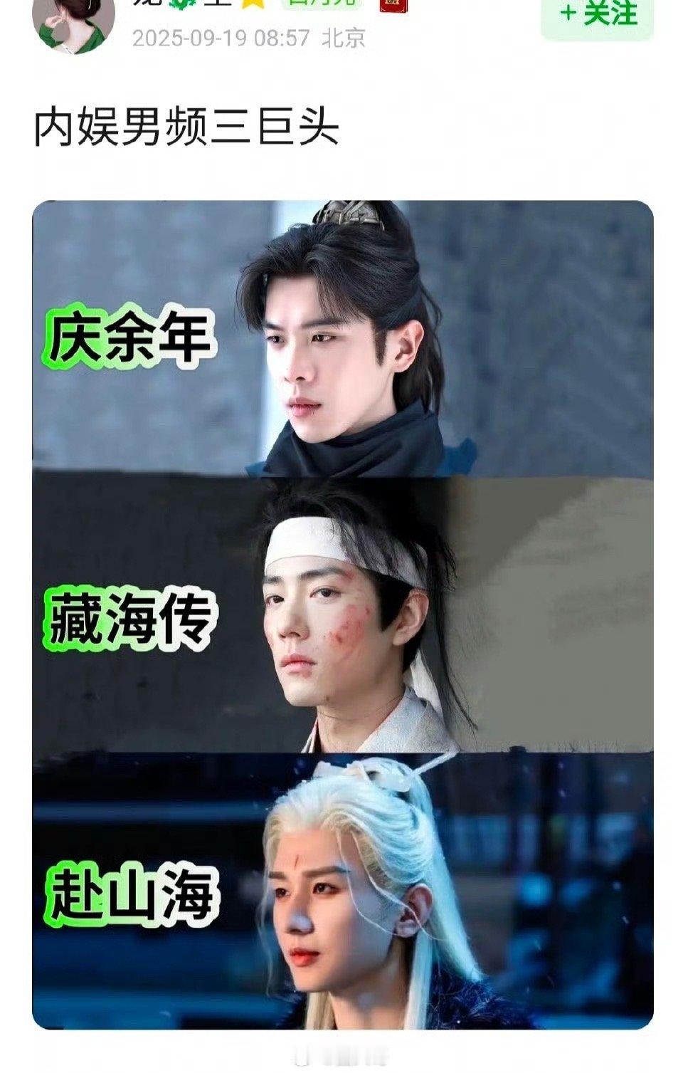 网友提名男频三巨头 网友提名了内娱男频剧三巨头，就是说目前来看，张若昀、成毅、肖
