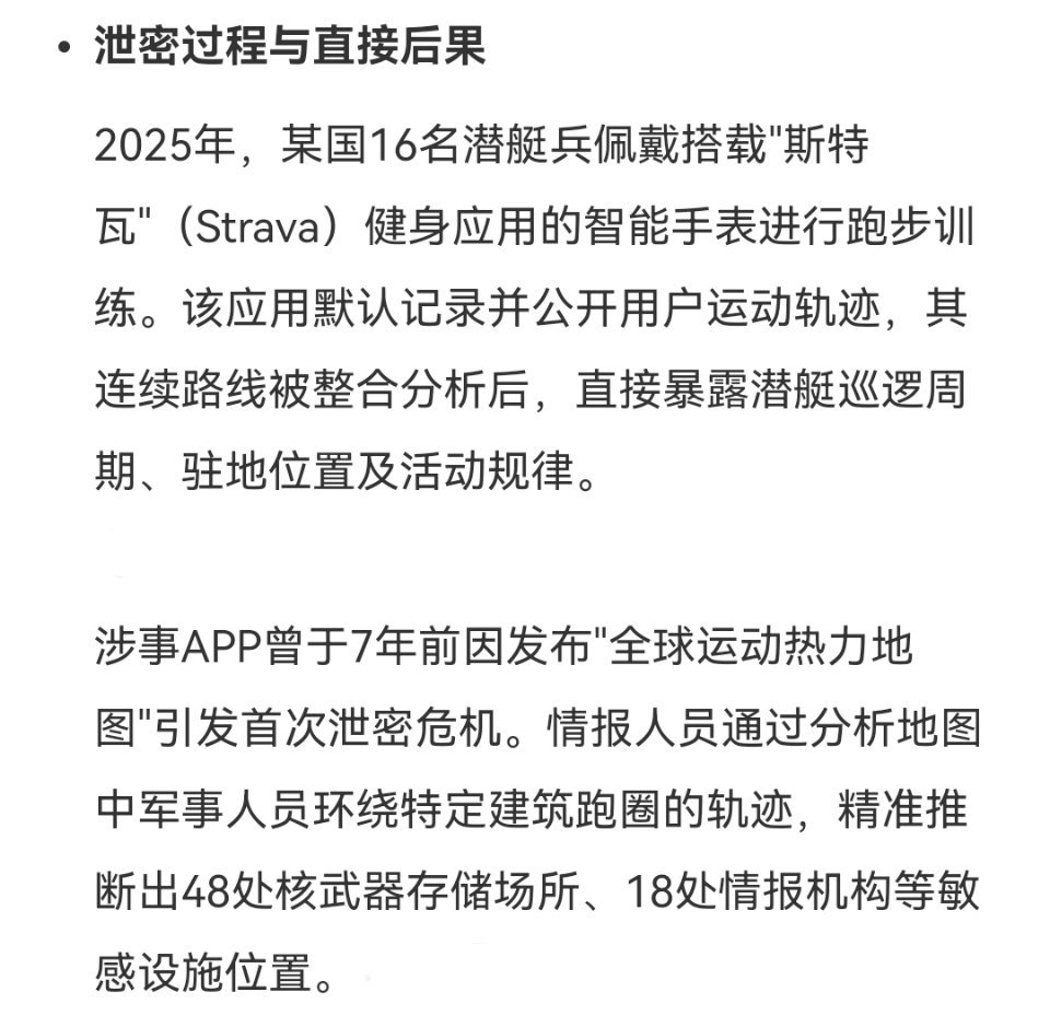 某国潜艇兵跑步戴智能手表引发泄密哎哟～是哪国呢？真的好难猜哦～