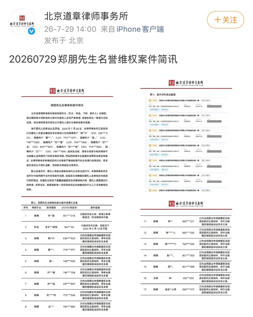 律师谈梓渝方公布告黑名单面对网络上刻意抹黑、含沙射影的恶意造谣，梓渝选择拿起法律