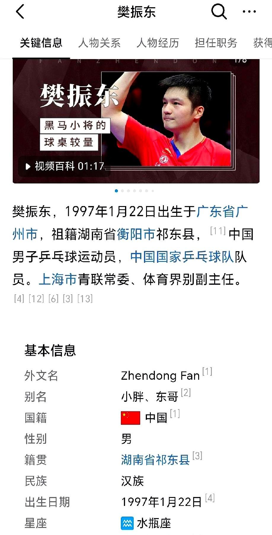 别再揪着运动员籍贯不放了，全运会看注册地不看老家。樊振东湖南籍贯广东出生，注册上