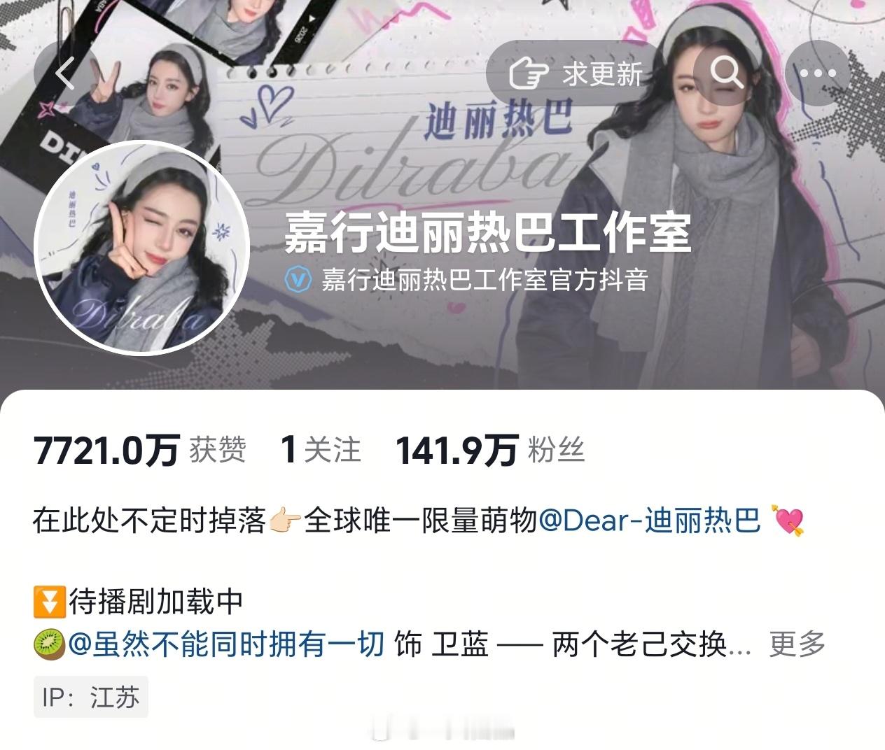 迪丽热巴工作室官抖🎶换背景和头像啦完全青春女大，超萌超有氧气感的漂亮学姐
