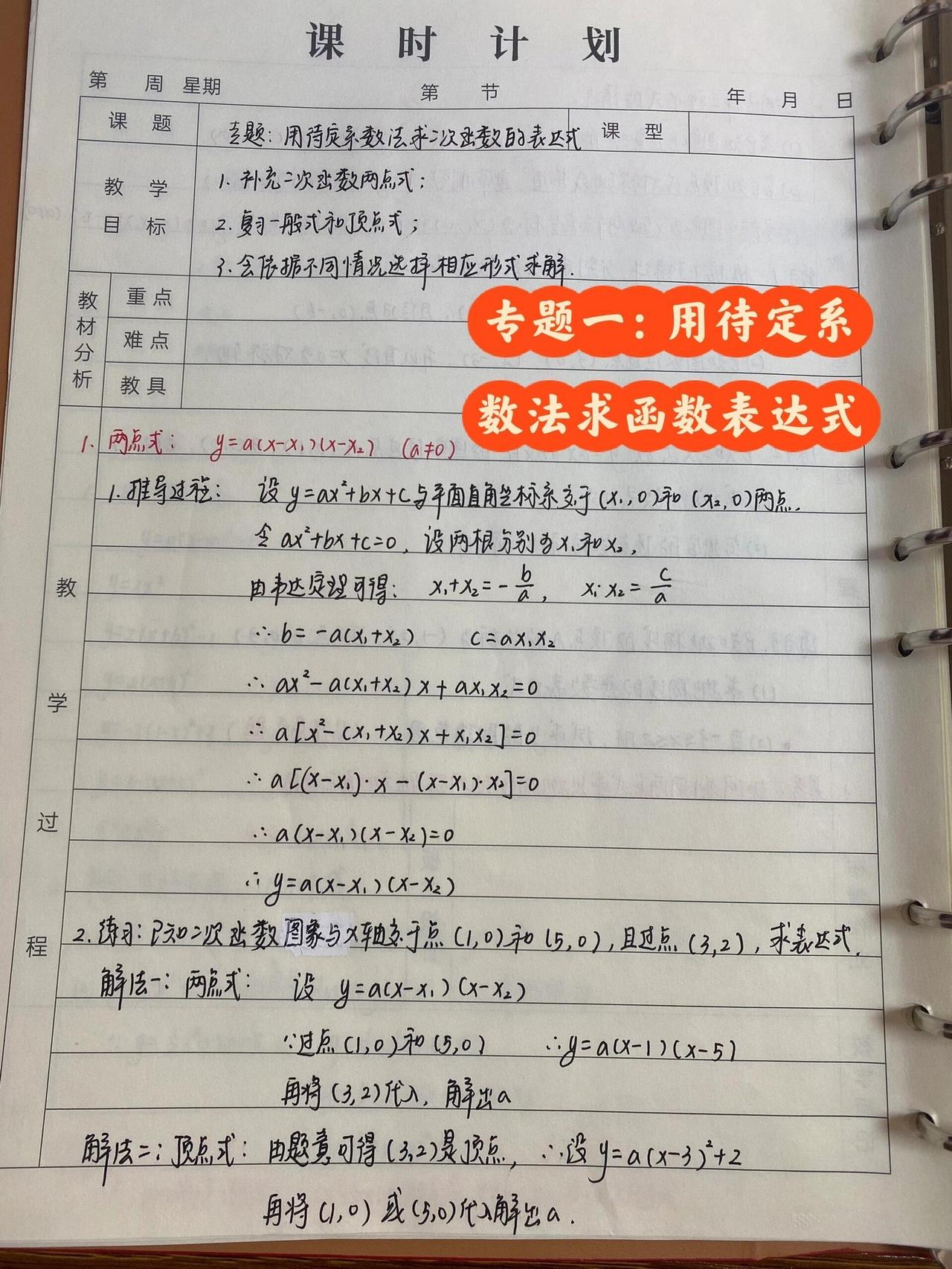 浙教版数学九上第一章二次函数专题||专题一：用待定系数法求二次函数表达式
专题二