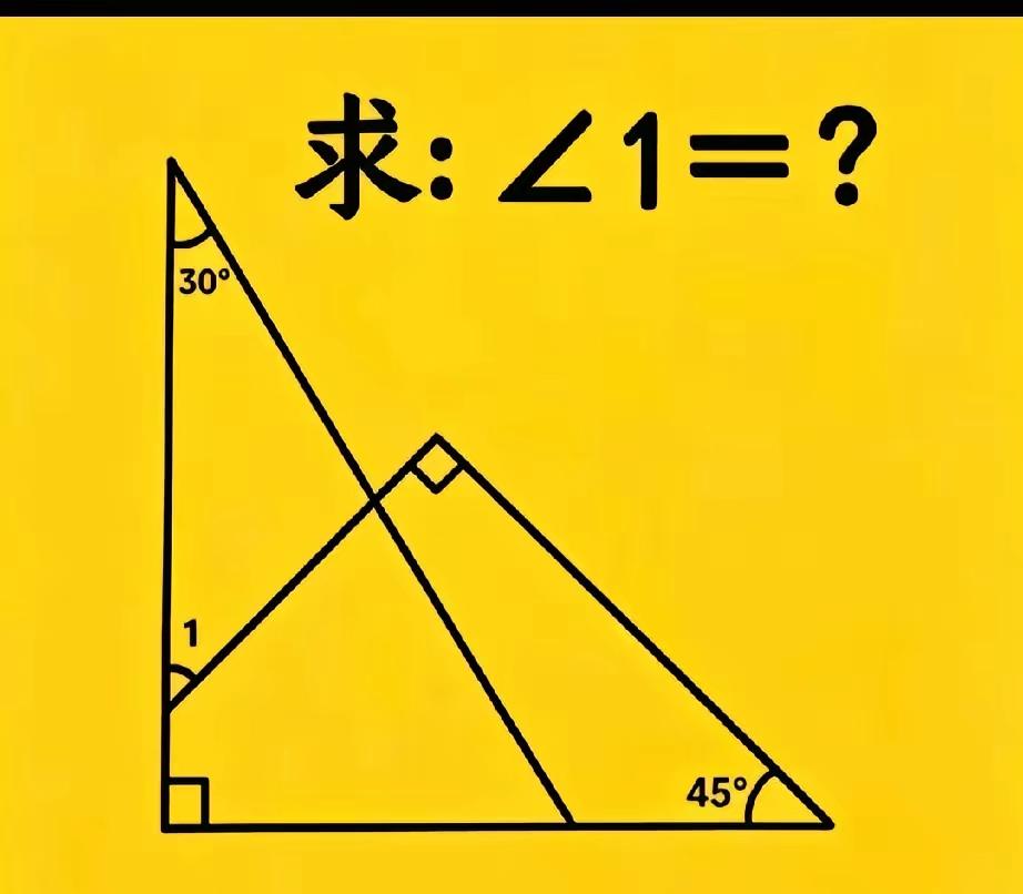 这道题有45度角就足够了，没必要30度角这个条件。