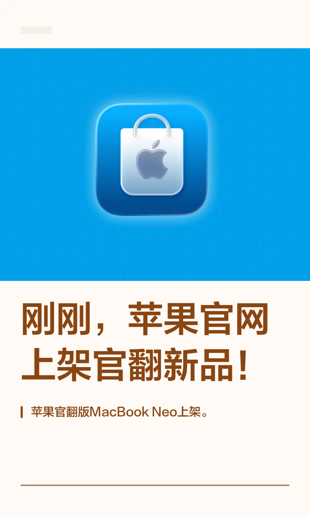 刚刚，苹果官网上架官翻新品！