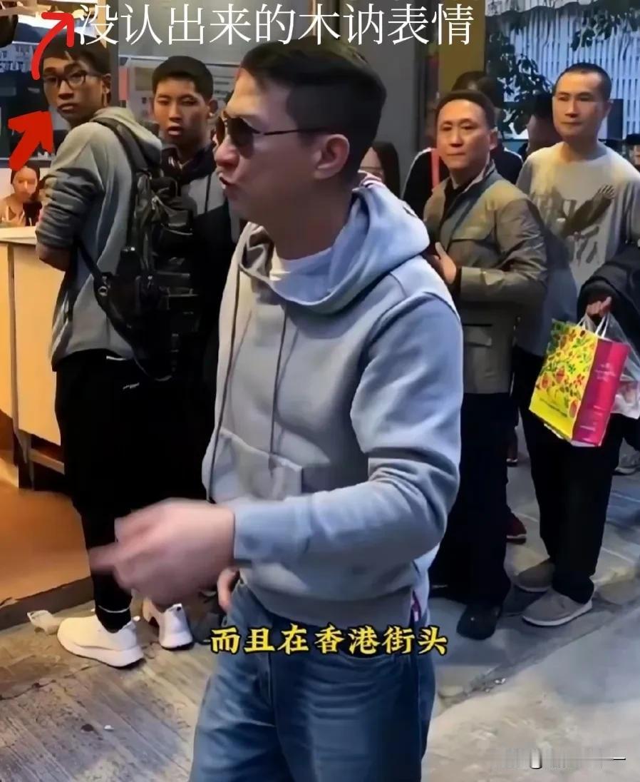 从小伙儿那惊掉下巴的表情可以看得出来，在香港街头偶遇明星也不并都那么淡定和习以为