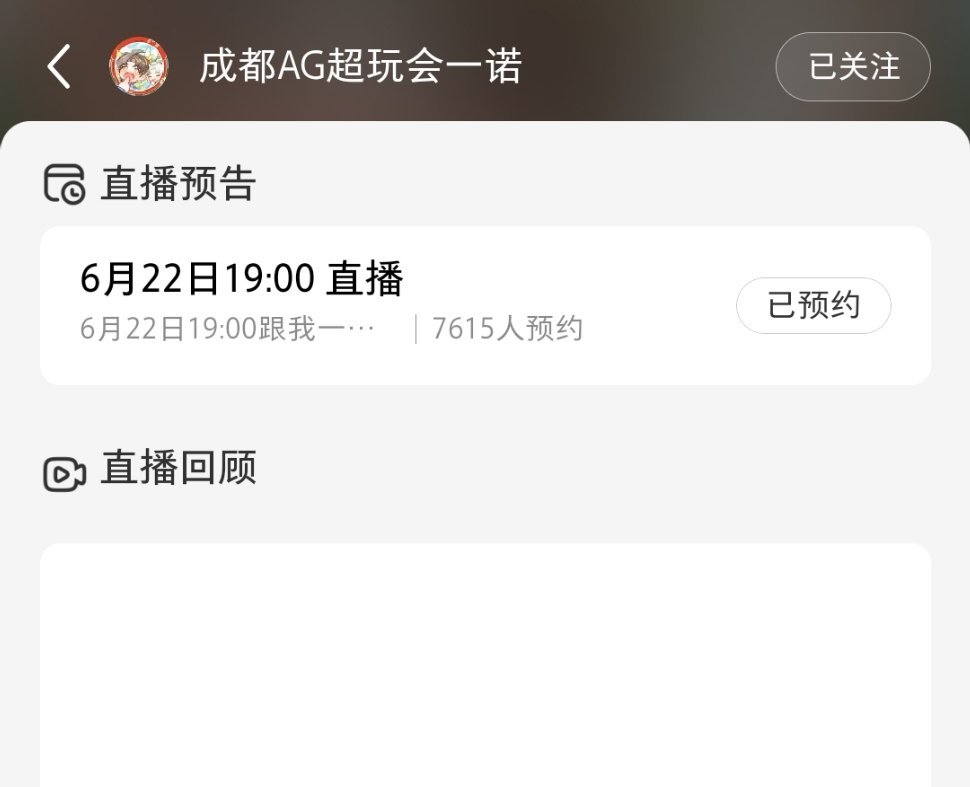 六级考完了，一诺直播预约起来