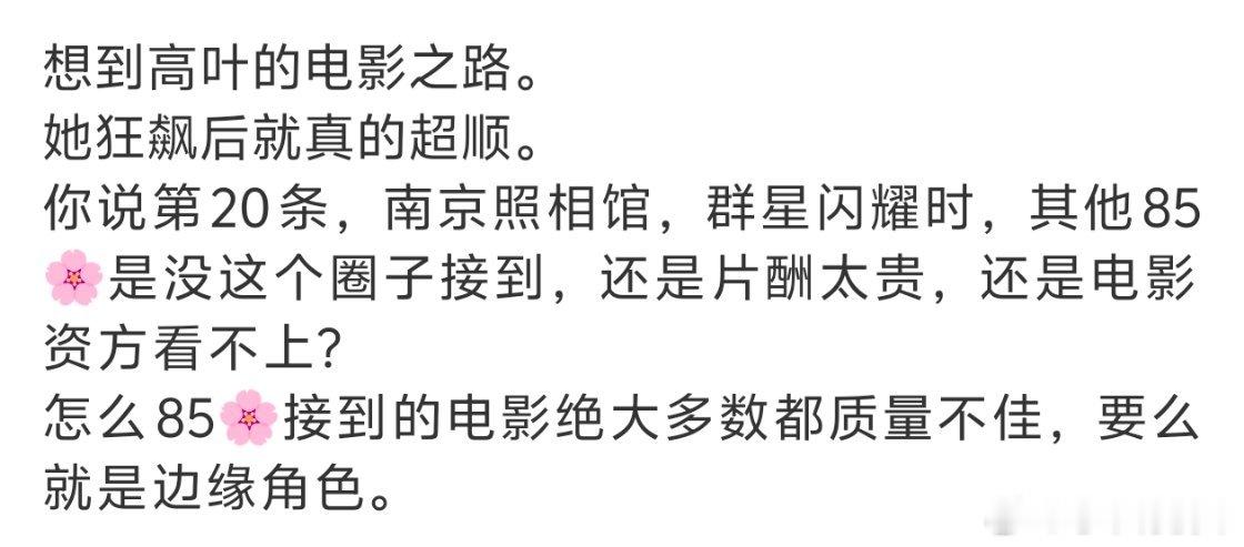 这也需要问？同样都是第20条，丽丽一个更小的角色都接了，惊蛰无声两位85花都接了