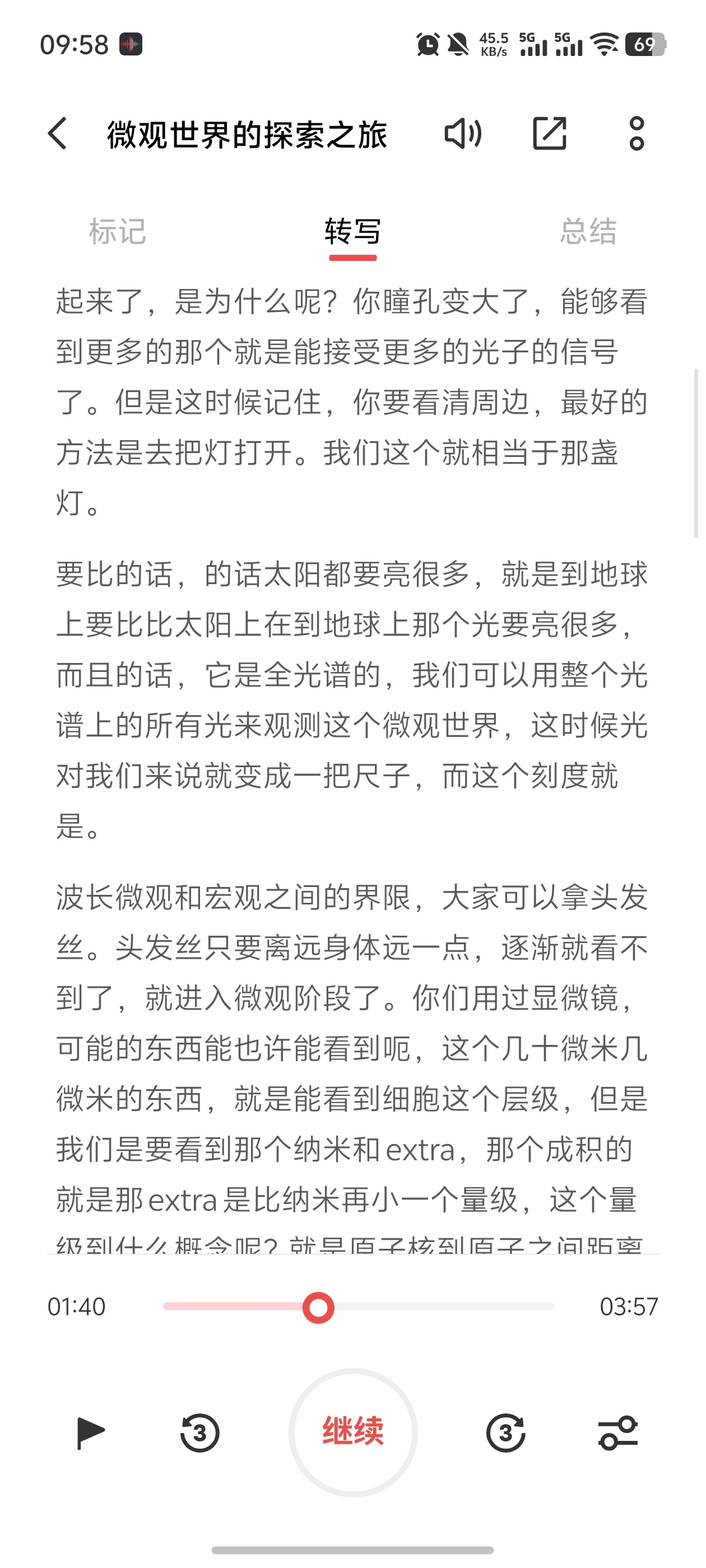 vivo手机的录音机终于改了，AI总结不再需要等文字全部转写完之后才能开启，分成