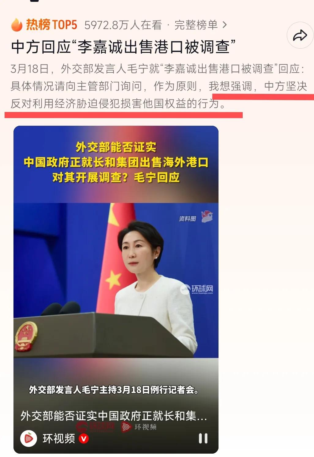 李嘉诚醒醒！中国外交部已经表态了！回应只有两句话，可是字越少、事越大！中方坚决反