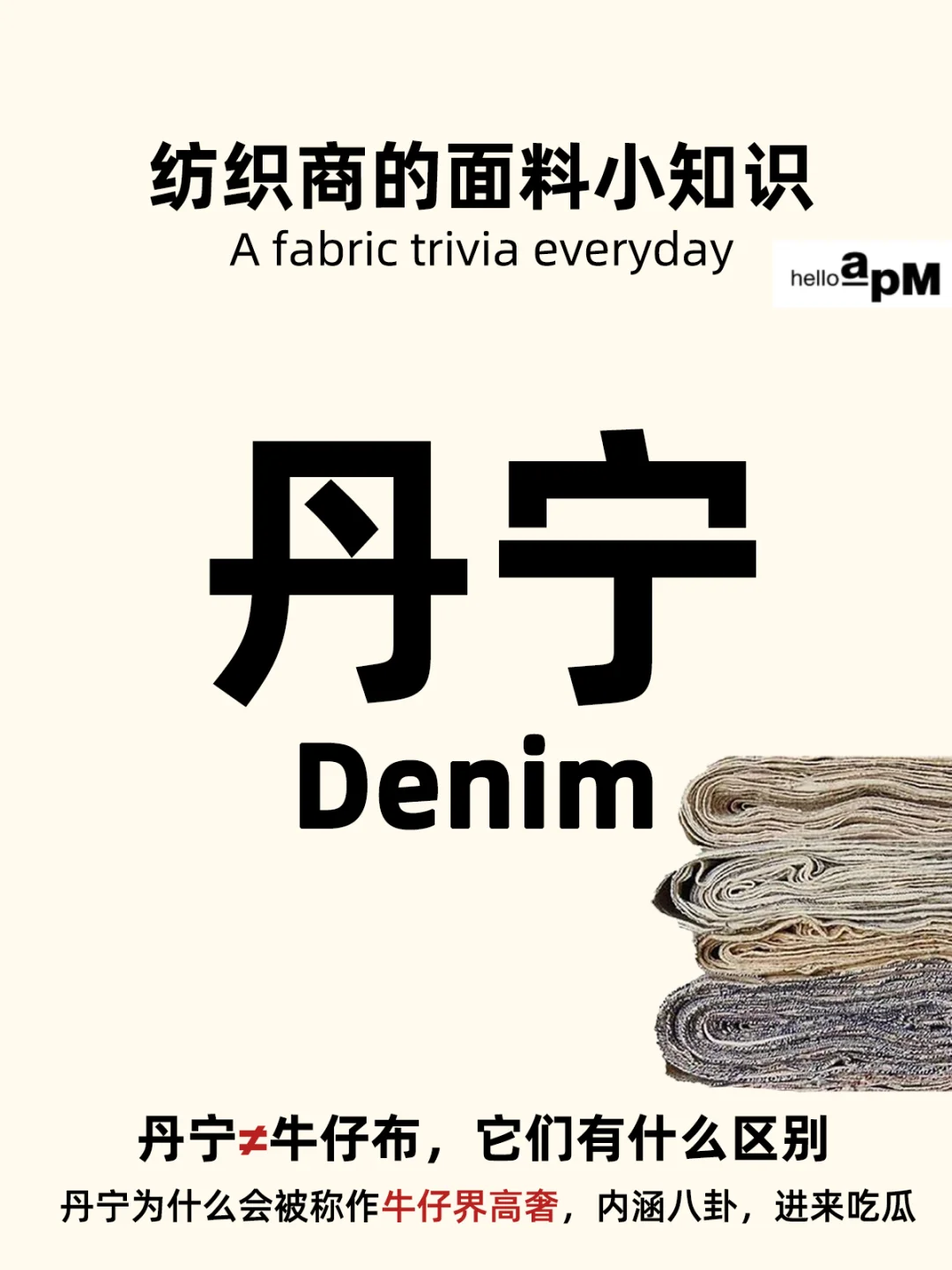 每天学一点服装知识～丹宁和牛仔的区别🤔