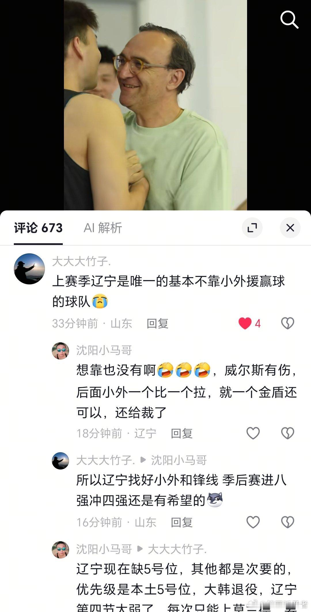 辽篮球迷留言太有意思了： 上赛季辽宁是唯一的基本不靠小外援赢球的球队确实外援一个