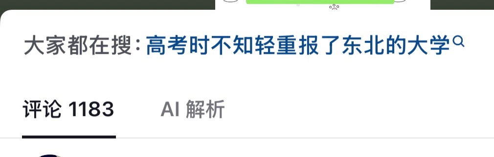 我惨遭 