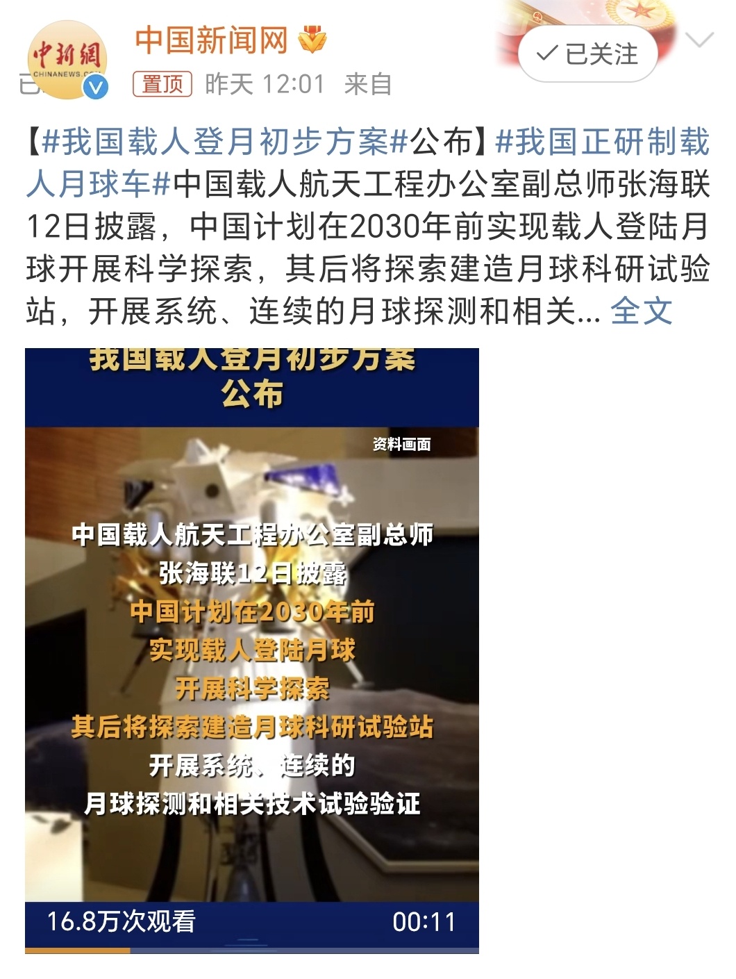 #我国载人登月初步方案#我不管美国人登月是真是假，那和我无关我真心期待我们的登月