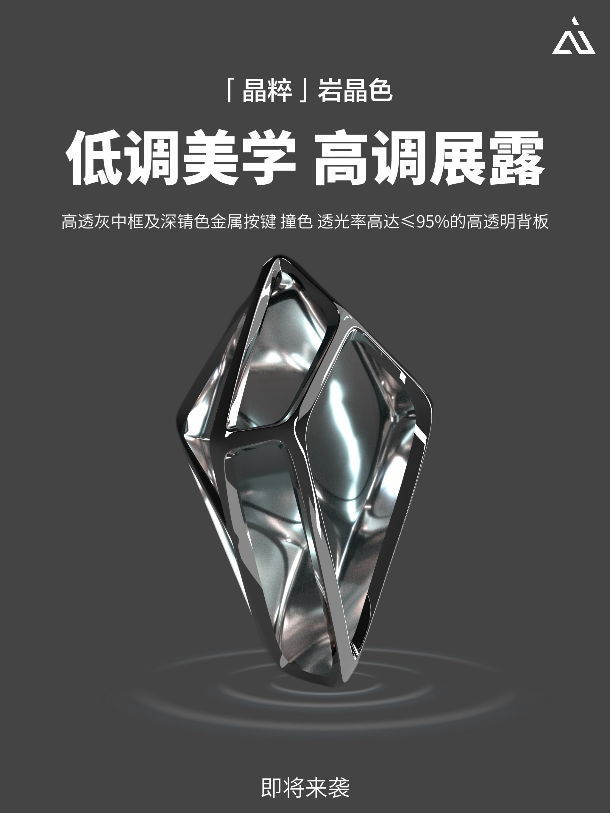 🗓【新品预告】（小米15系列）💣低调美学，高调展露！💎「晶粹」-岩晶色：高