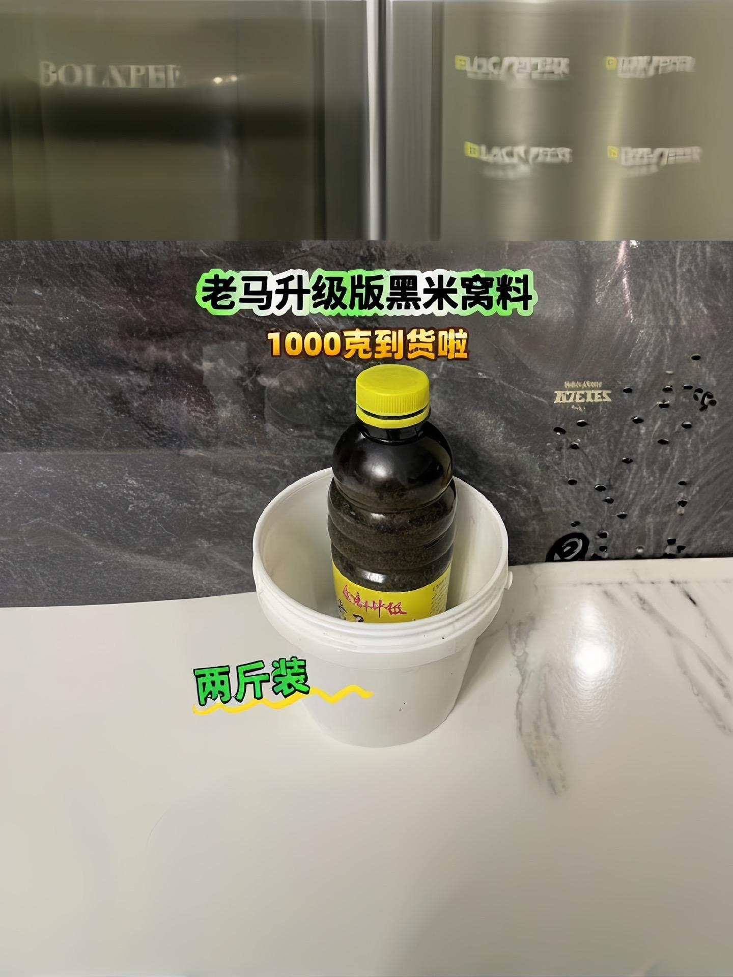 老马窝料升级版黑米复合香腥香酒香四溢！这款酒米打窝料采用传统工艺制作...