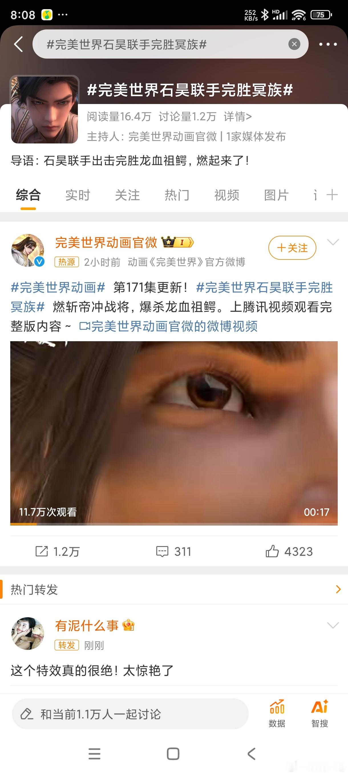 #完美世界石昊联手完胜冥族#石昊太厉害了，斩帝冲战将，爆杀龙血祖鳄，看得好过瘾！