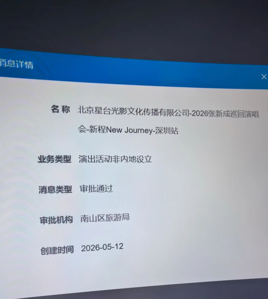 来了来了！演唱会动了 