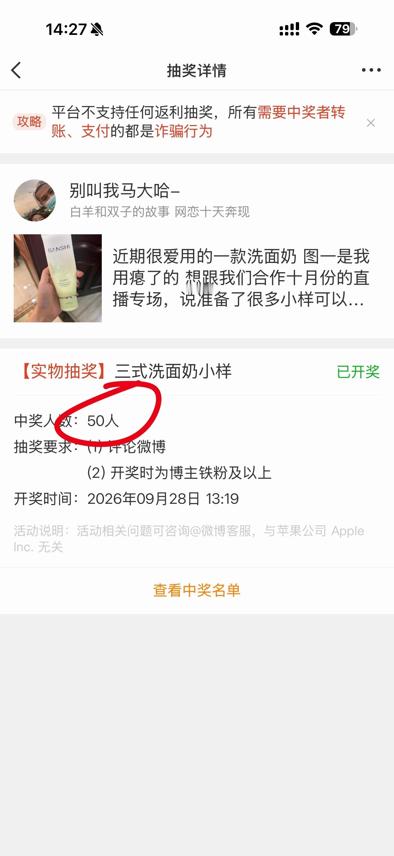 好奇怪我设定的名额是50人为啥微博就抽了20人？ ​​​