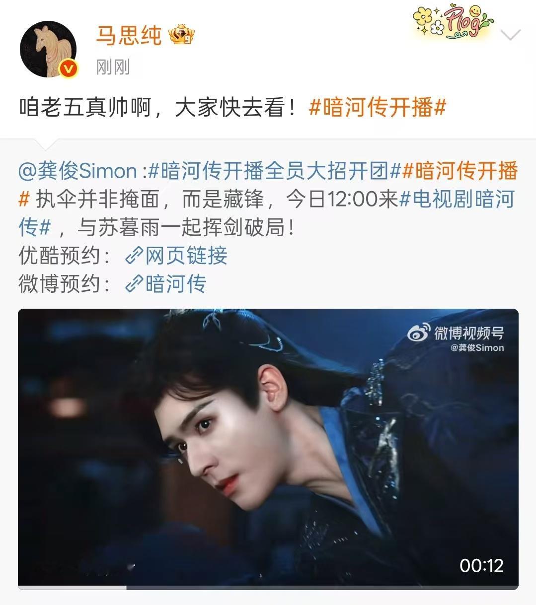 马思纯为龚俊新剧宣传马思纯咱老五真帅大家快去看马思纯为龚俊新剧宣传，可以，[可怜