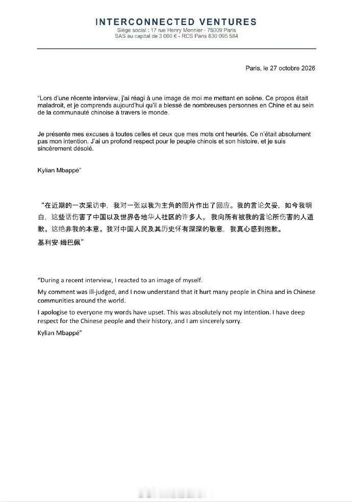 姆巴佩道歉 不能惯着 ​​​