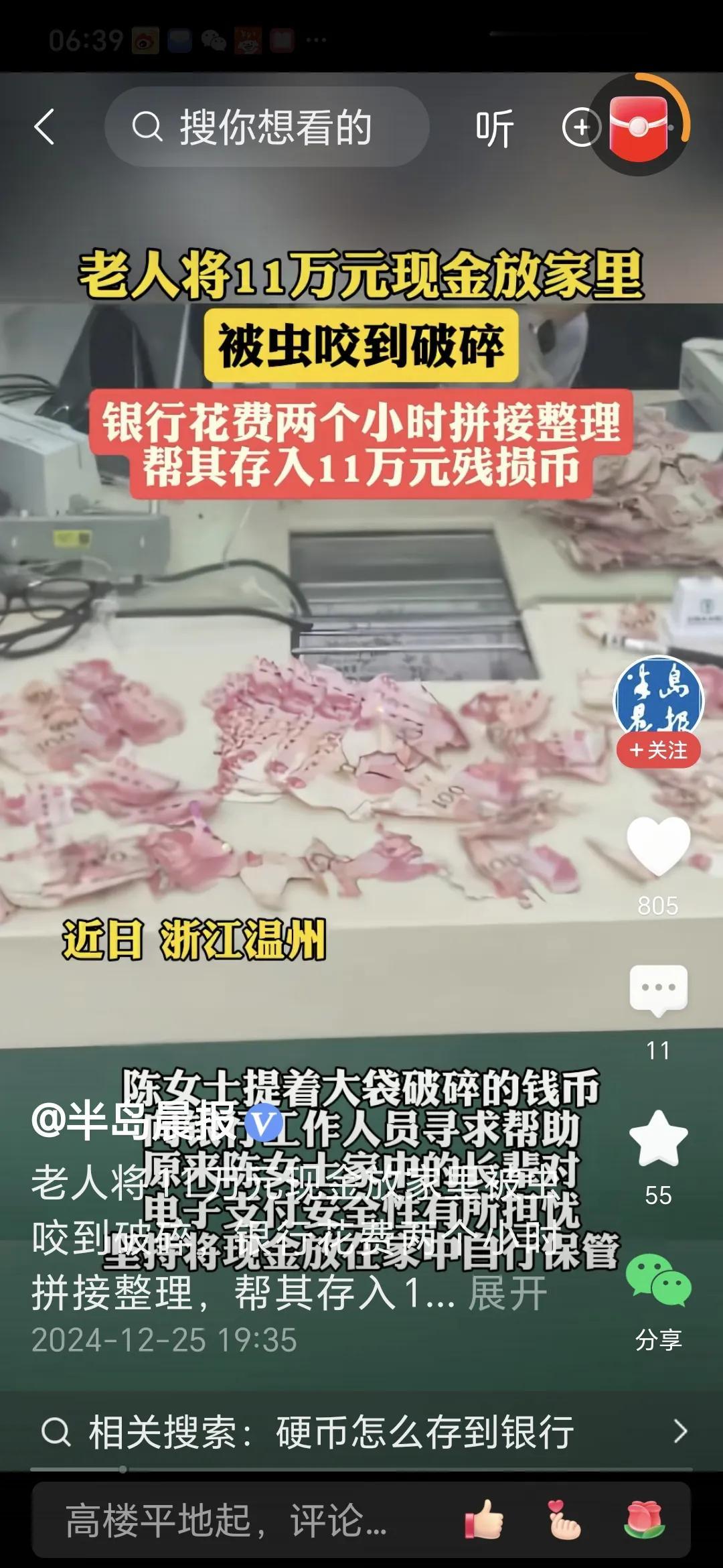 老人将 11 万现金放家里，被虫咬到粉碎
近日，温州的陈女士心急如焚地提着一袋破