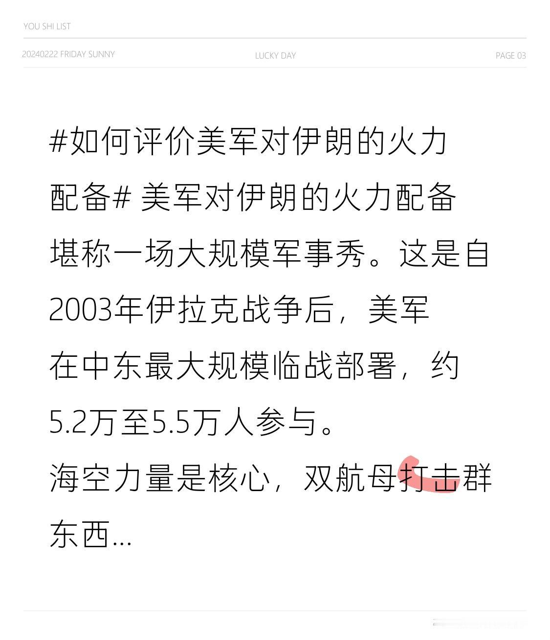 美军对伊朗的火力配备堪称一场大规模军事秀。这是自2003年伊拉克战争后，美军在中
