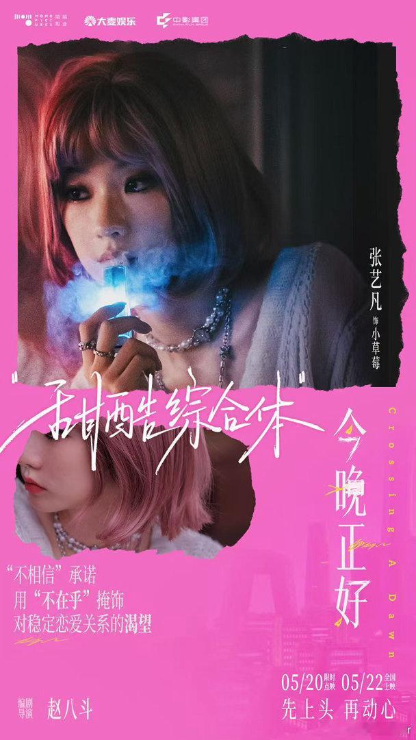 马思纯新片从恋爱脑到猎爱脑影片风格清新贴近现实，马思纯塑造的徐秋独立又有主见，和