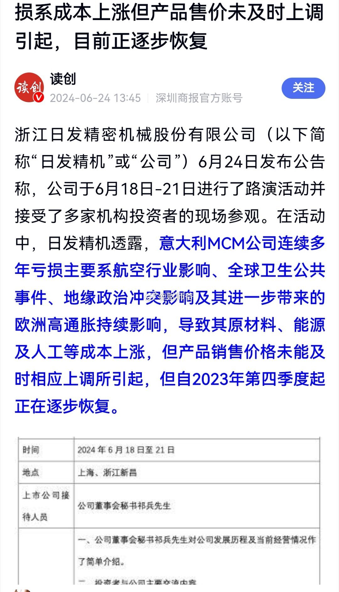 【日发精机意大利子公司申请破产，曾中标成都飞机工业1.58亿项目。去年，日发曾称