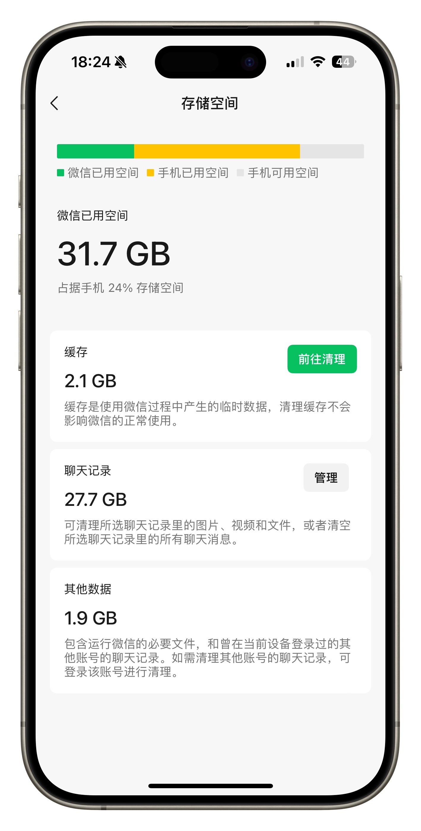 大家的微信都占了多少的内存？微信占最多空间的其实还是聊天记录这些，我这都算少的了