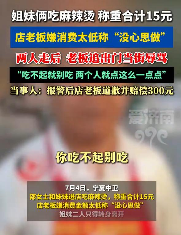 宁夏中卫，一女子和妹妹想购15元麻辣烫，老板嫌少不肯做，女子带妹妹离开，不料，老