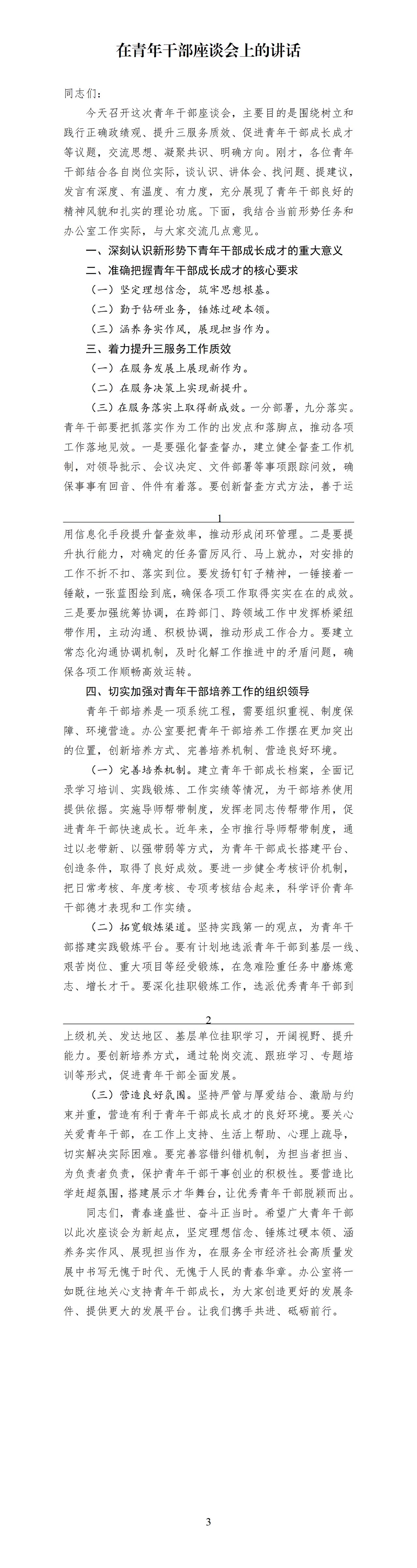 才子撰写的在青年干部座谈会上的讲话稿，全文如下：一是勤于钻研业务，二是锤炼过硬本
