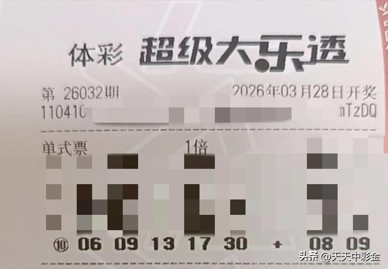 随手拍张照【晒票票】把梦想变成现实，就是最好的反击。分享大乐透第26032期精选