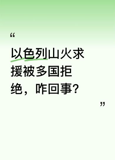 当地时间4月30日，以色列遭遇严重山火，向希腊等多国求救灭火。然而，希腊和塞浦路