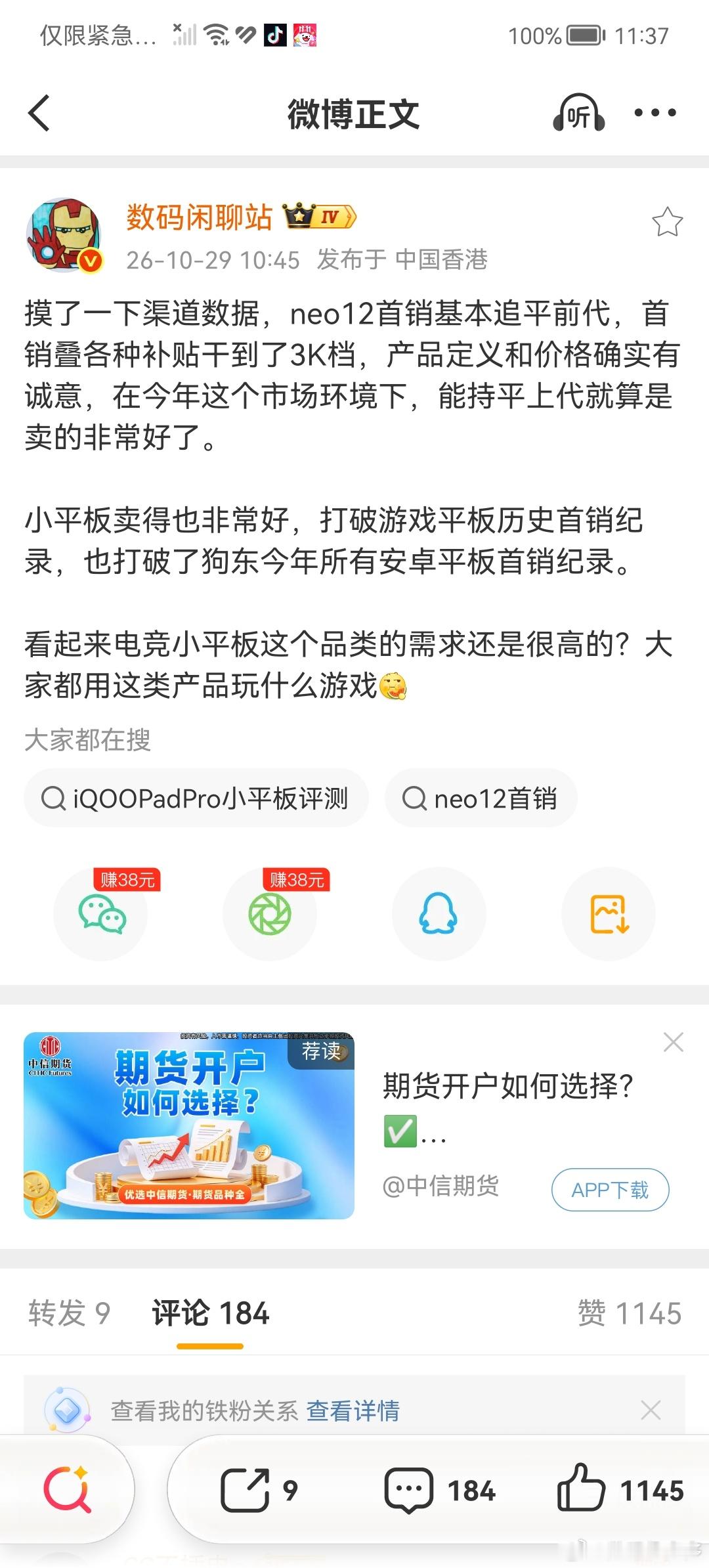 iQOO neo12首销基本追平前代，首销叠国补等等优惠能干到3K档位，能追平上