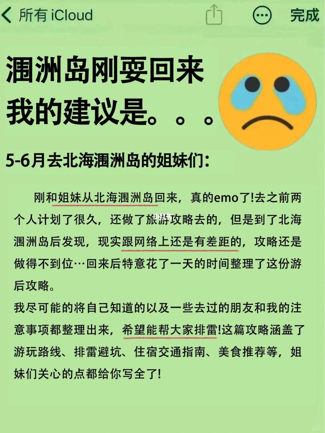 听劝！👂5-6月来北海涠洲岛的姐妹请🐎住