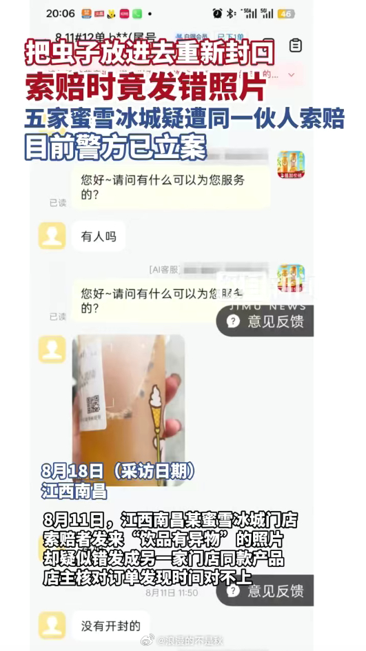 两人投放苍蝇敲诈蜜雪冰城被刑拘南昌两名人员自导自演异物闹剧，投放苍蝇后重新封口，