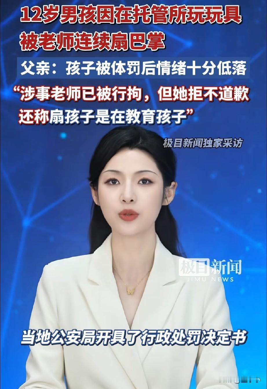 太过分了！陕西，12岁男孩在托管里面被老师连续扇巴掌，涉事老师不仅不道歉，反而还