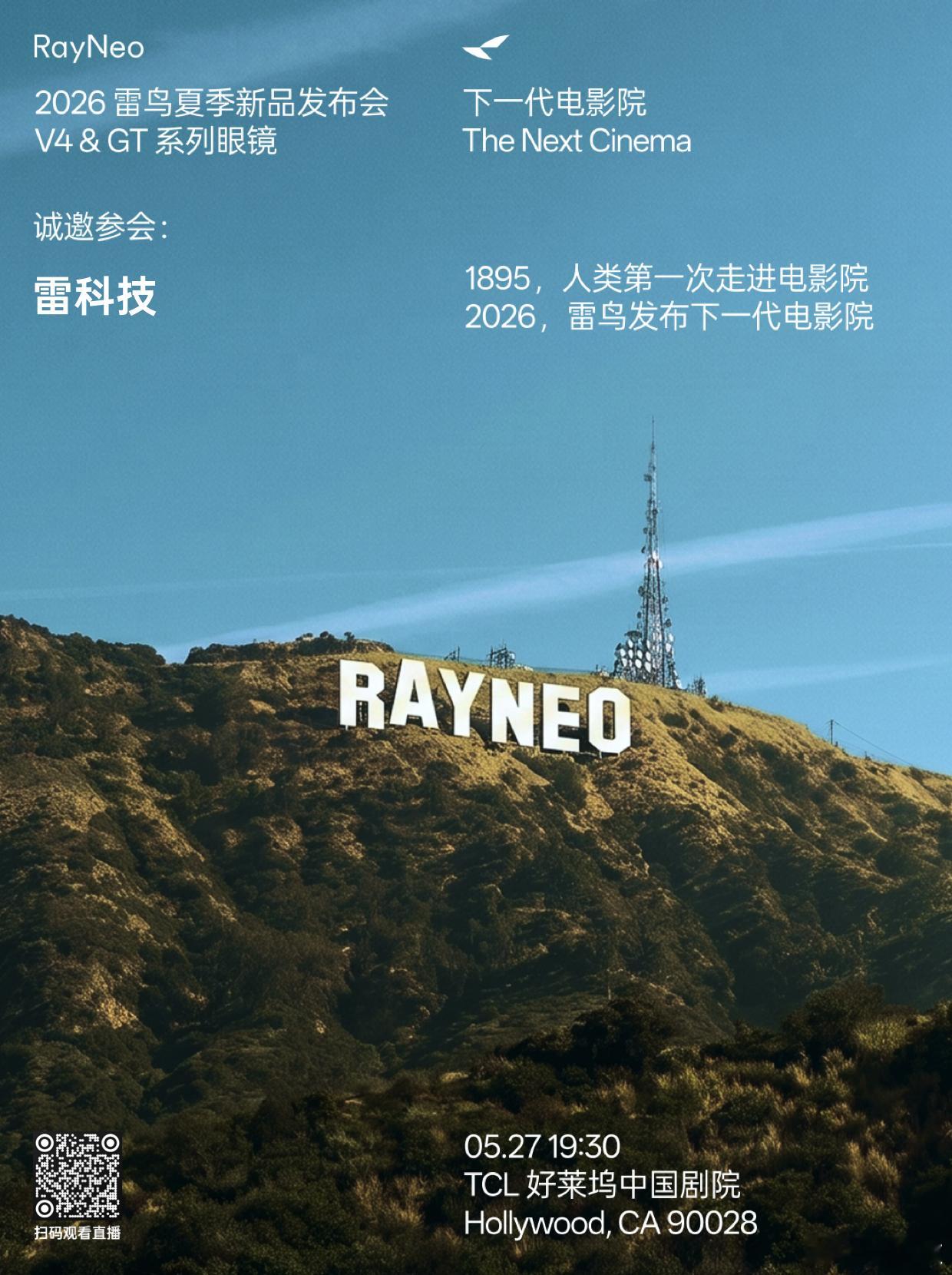 之前就预告的雷鸟新眼镜，总算来邀请了。这次有两个重磅新品：一个是雷鸟 GT 系列