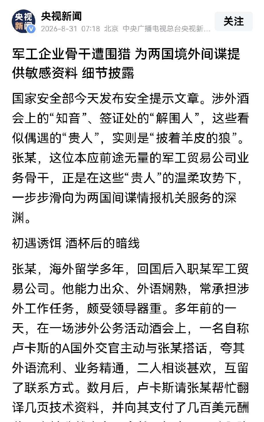 这才是汉奸卖国贼！出卖军事机密，出卖国家的利益，这些人才是真正的汉奸和卖国贼。