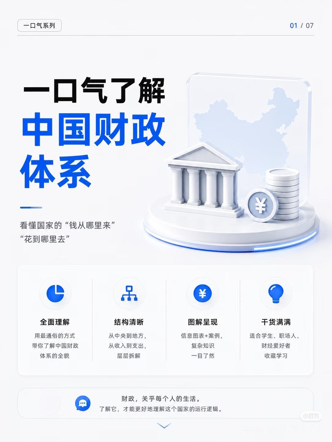 看懂国家的钱袋子，才算看懂经济与市场
 
很多人聊宏观、聊投资，却从来没真正搞懂