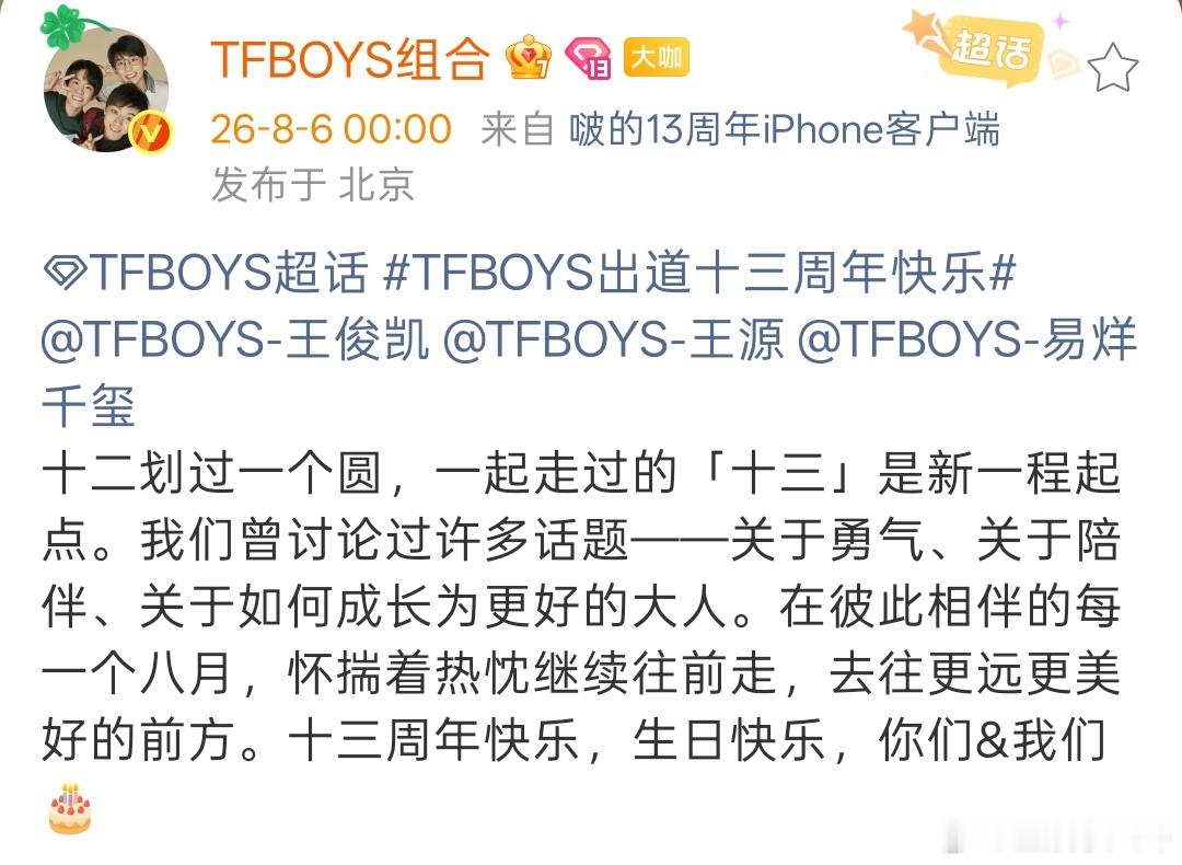 TFBOYS出道13周年发文TFBOYS出道十三周年发文 TFBOYS出道十三周