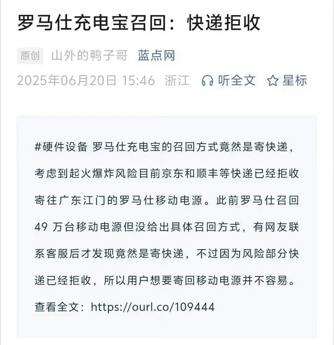 卡BUG了[允悲]快递直接拒收罗马仕宣布召回超49万台充电宝 ​​​
